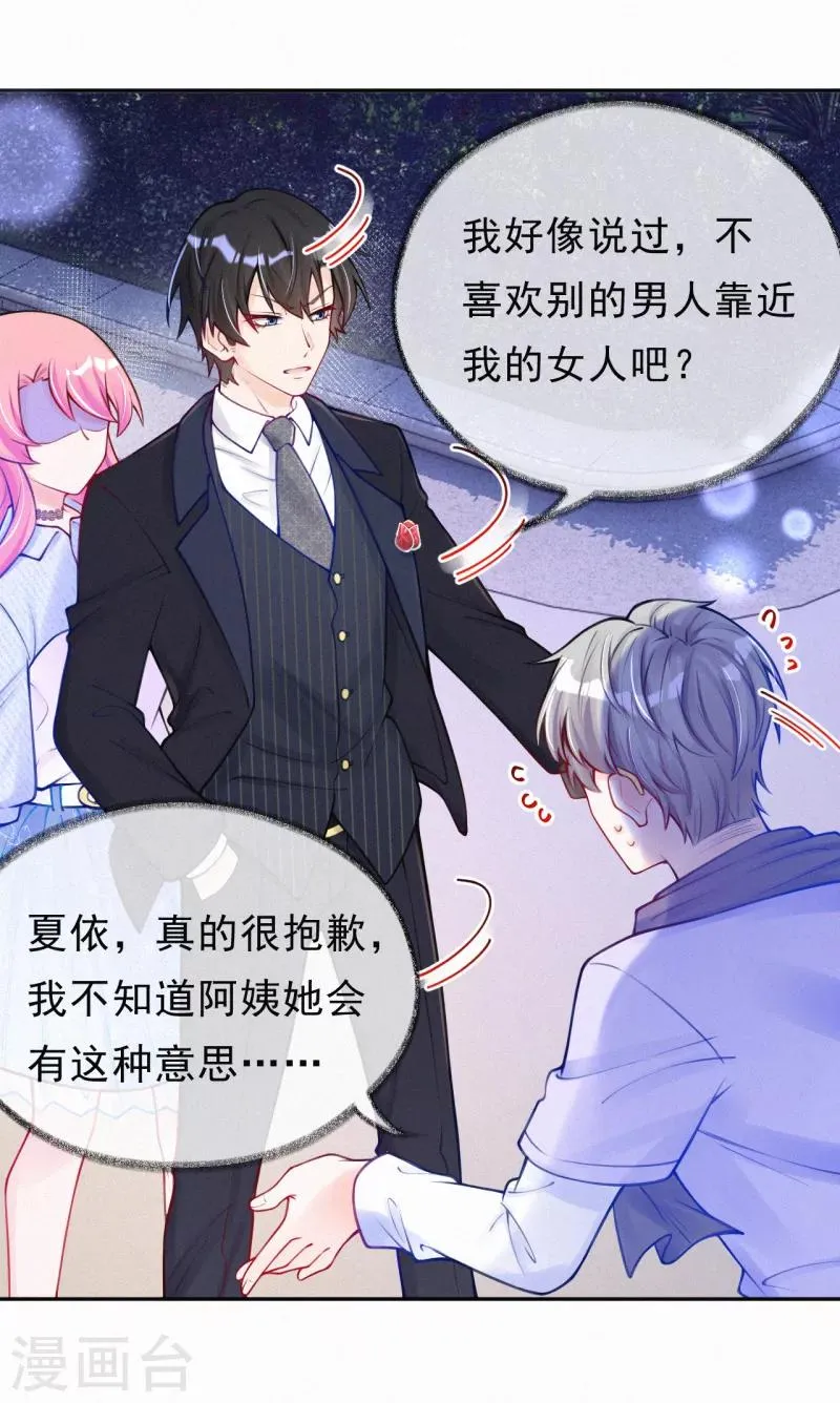 第17话 又被宝宝卖了？！ 第15页