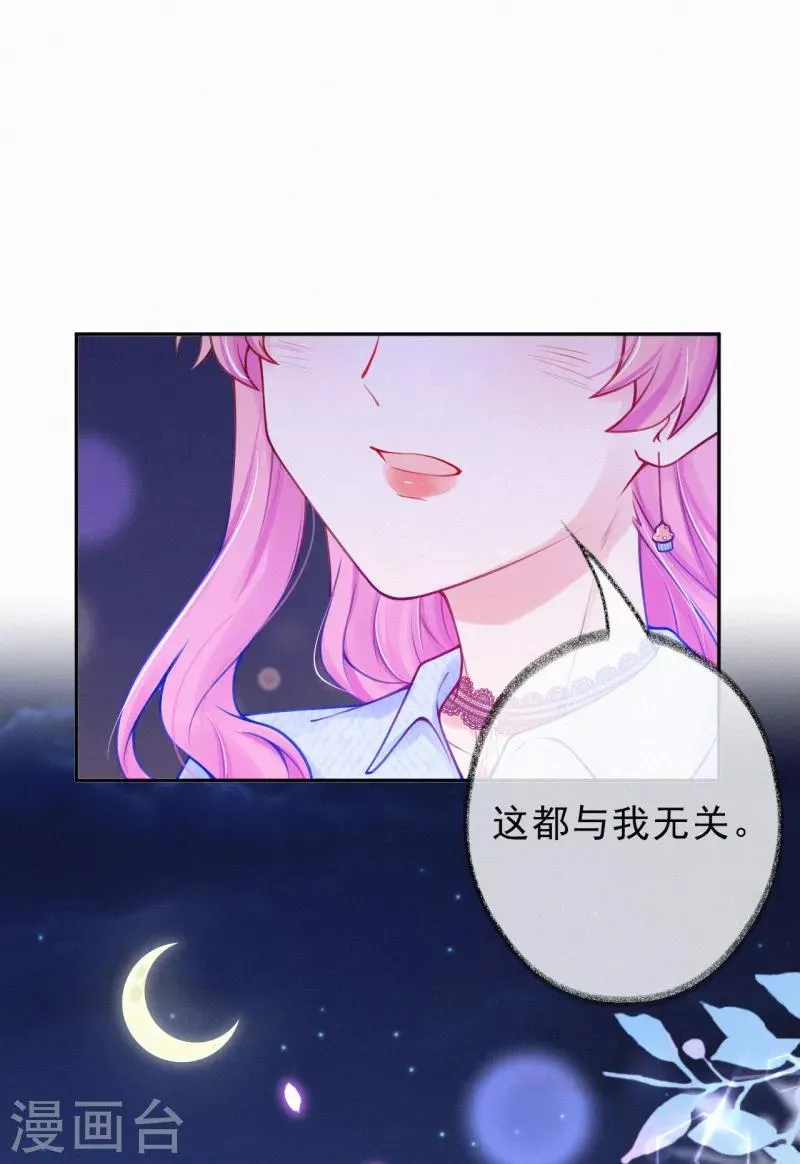 第17话 又被宝宝卖了？！ 第16页