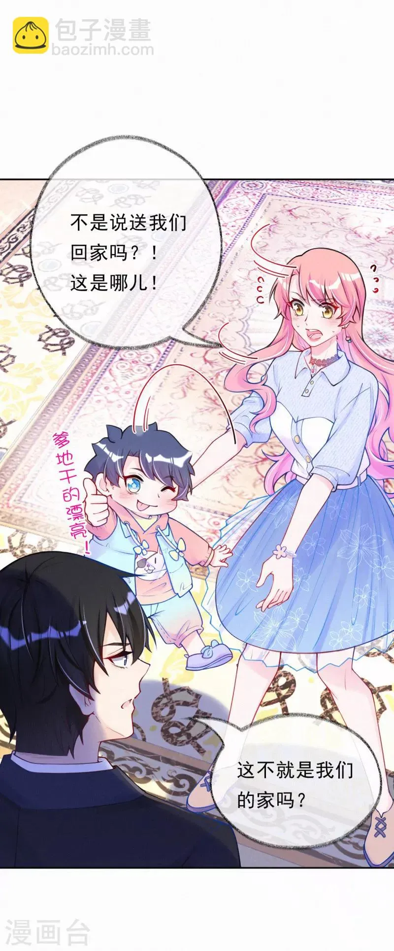 第17话 又被宝宝卖了？！ 第23页