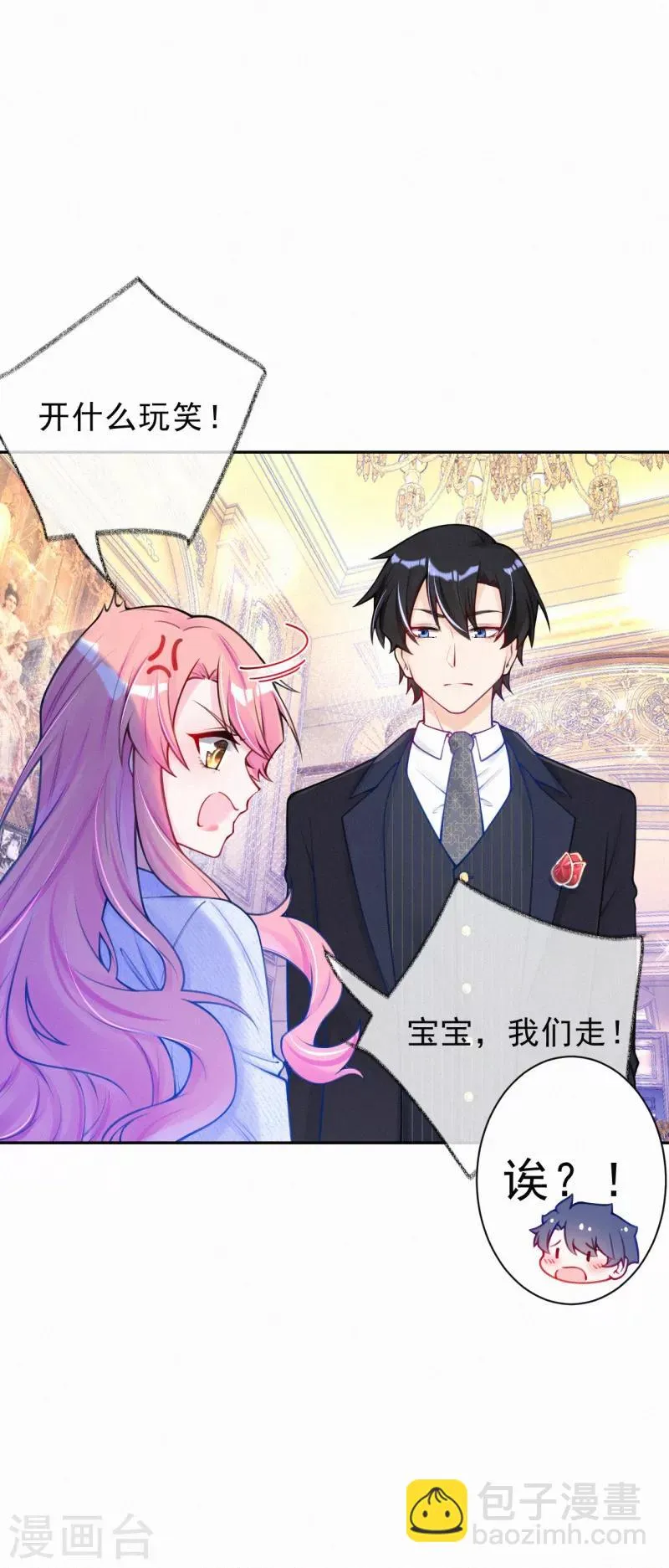 第17话 又被宝宝卖了？！ 第24页