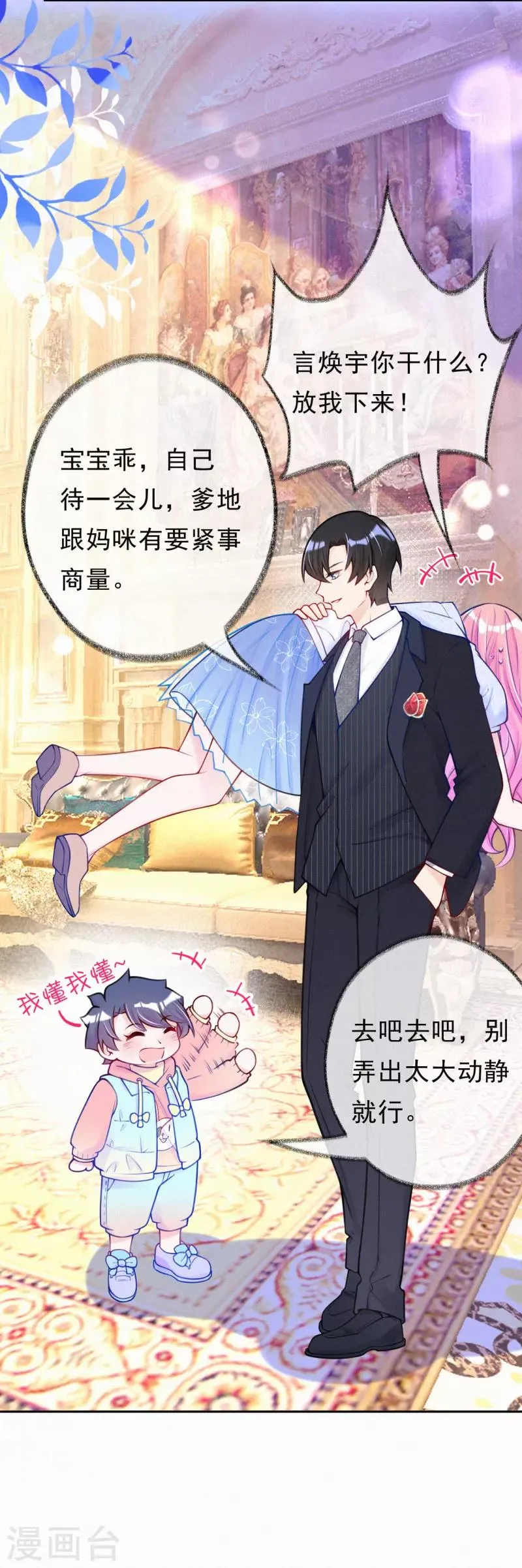 第17话 又被宝宝卖了？！ 第27页