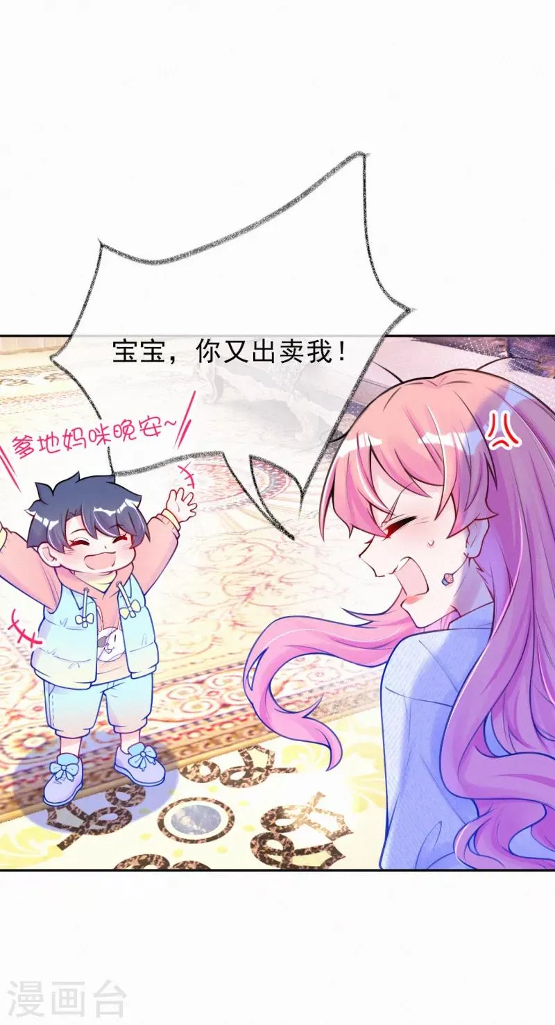 第17话 又被宝宝卖了？！ 第28页