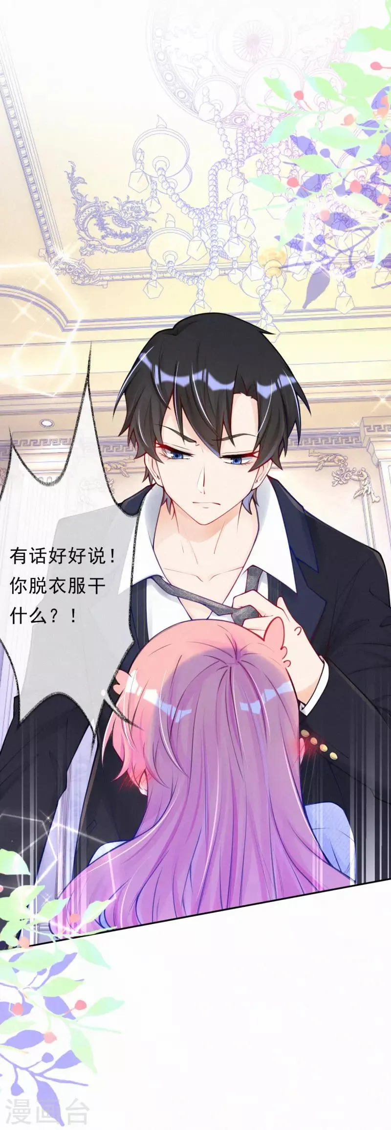 第17话 又被宝宝卖了？！ 第32页