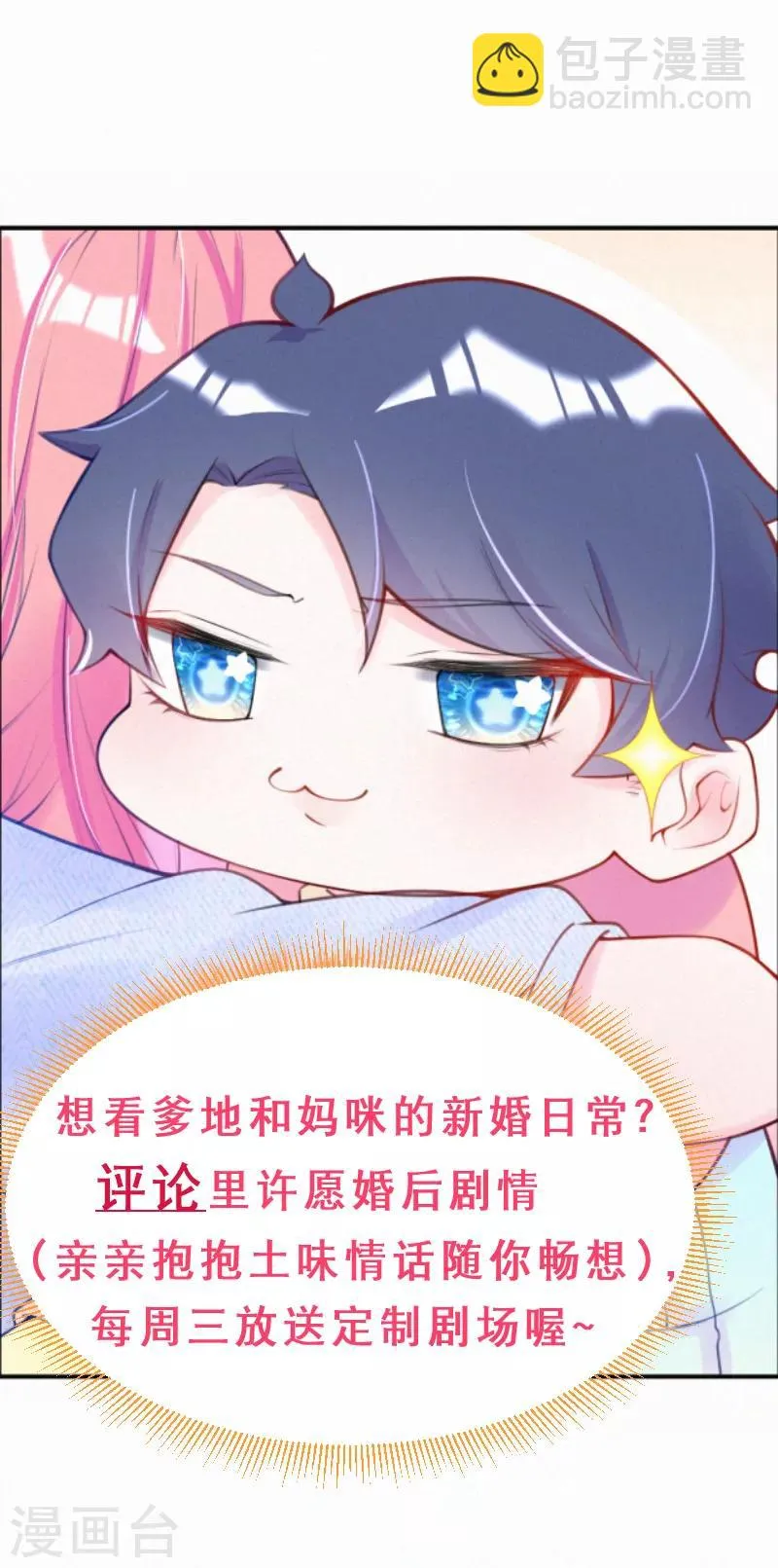 第17话 又被宝宝卖了？！ 第37页