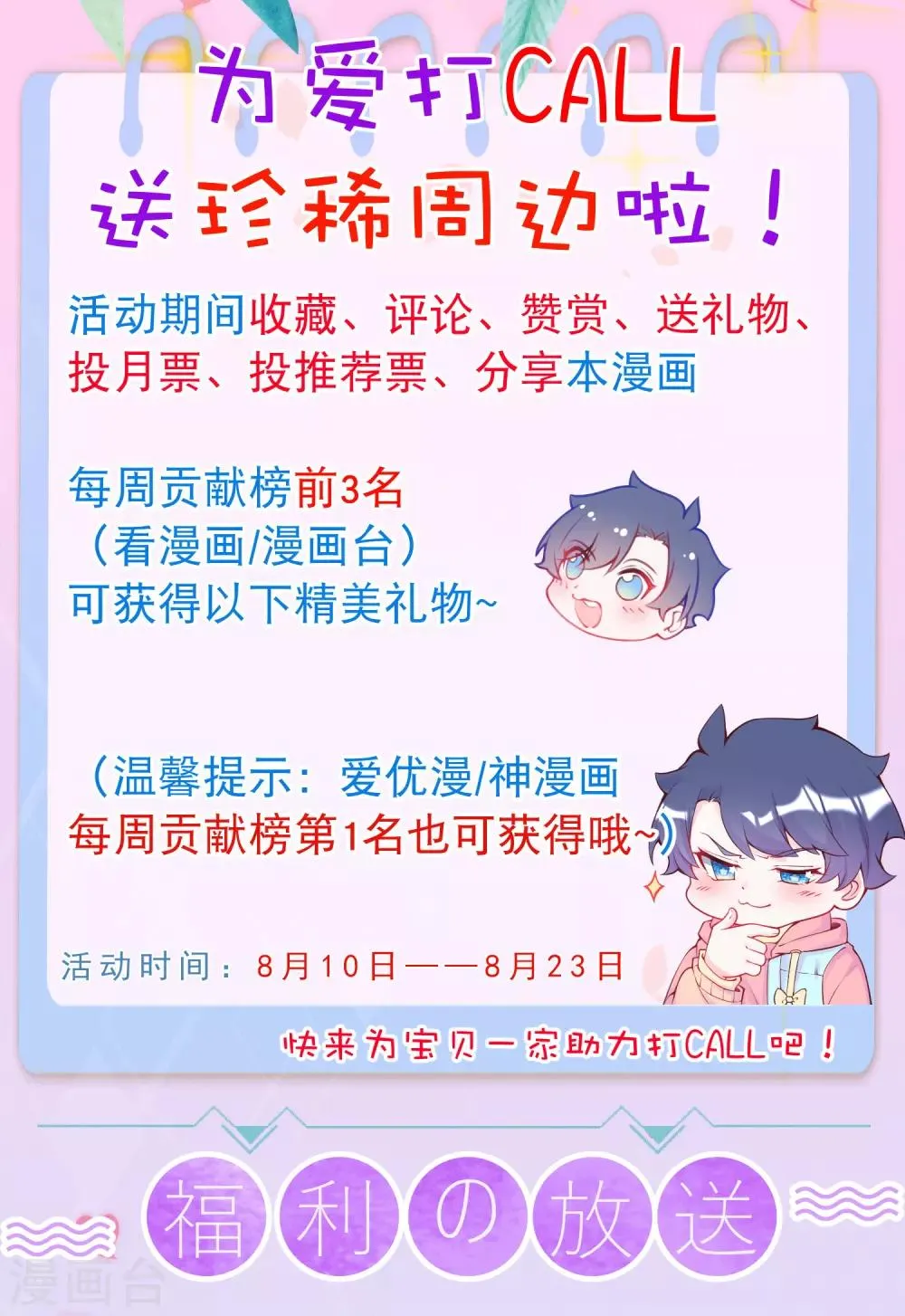 8月打CALL活动来袭！ 第2页