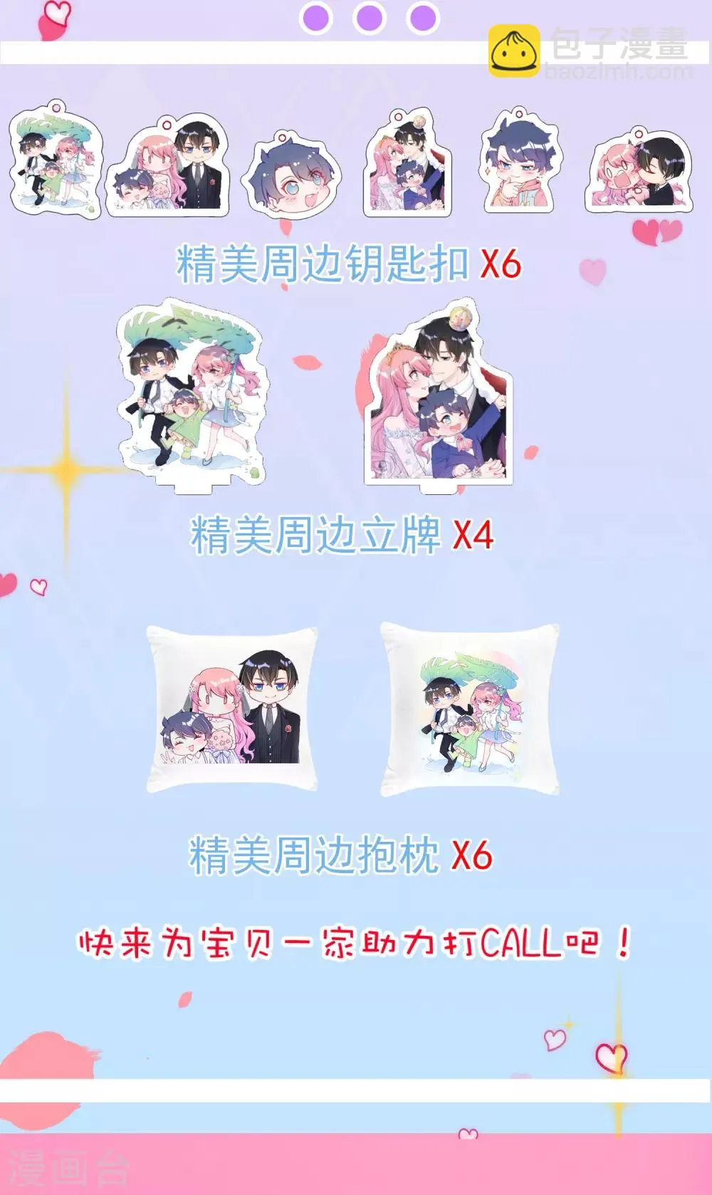 8月打CALL活动来袭！ 第3页
