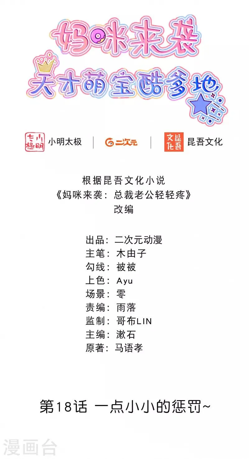 第18话 一点小小的惩罚 第2页