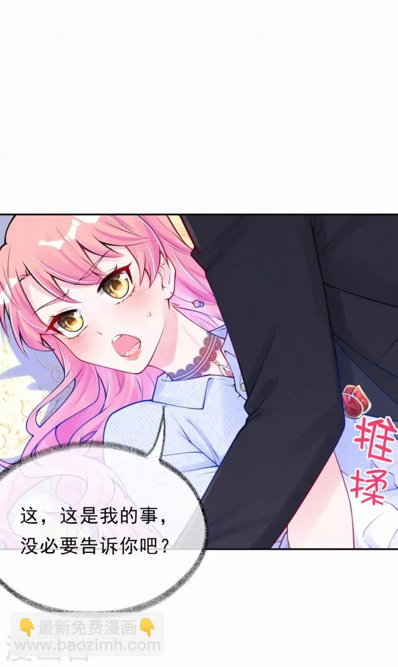 第18话 一点小小的惩罚 第4页