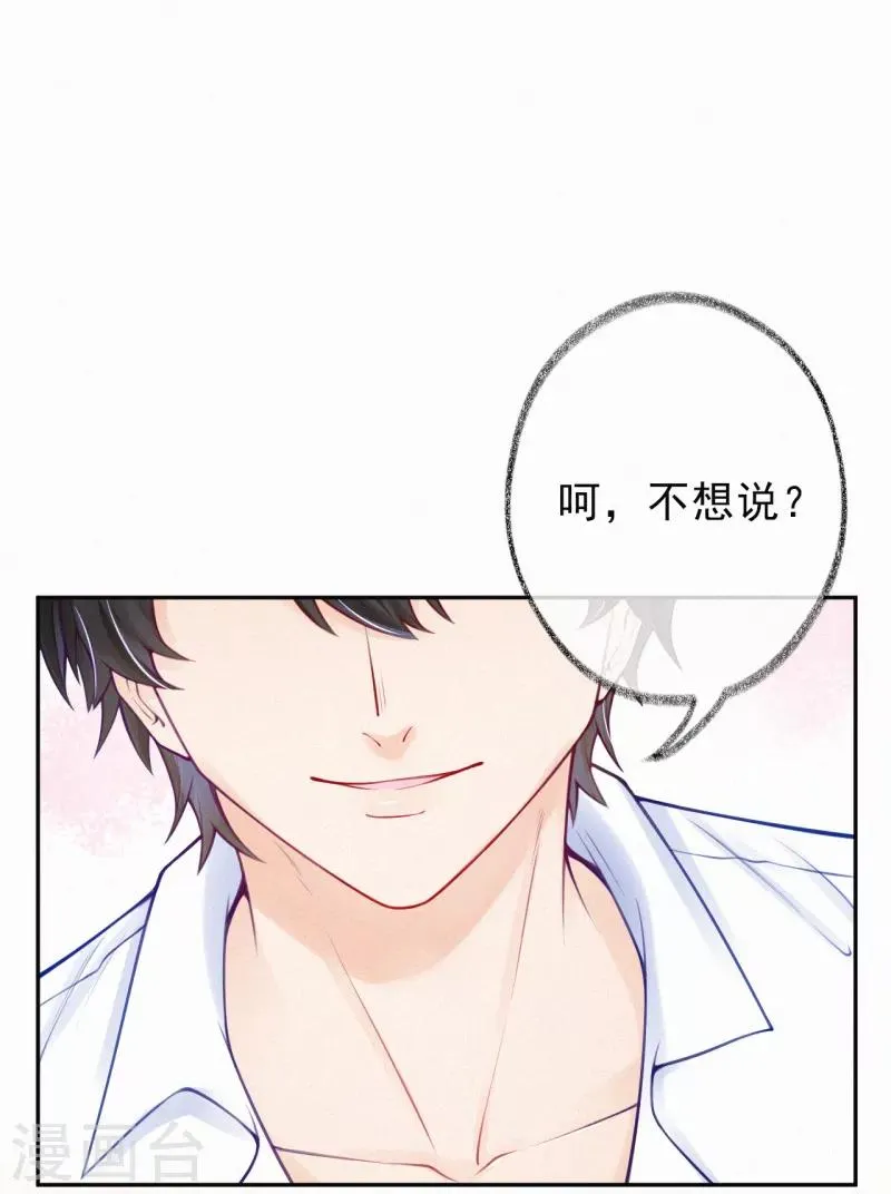 第18话 一点小小的惩罚 第5页