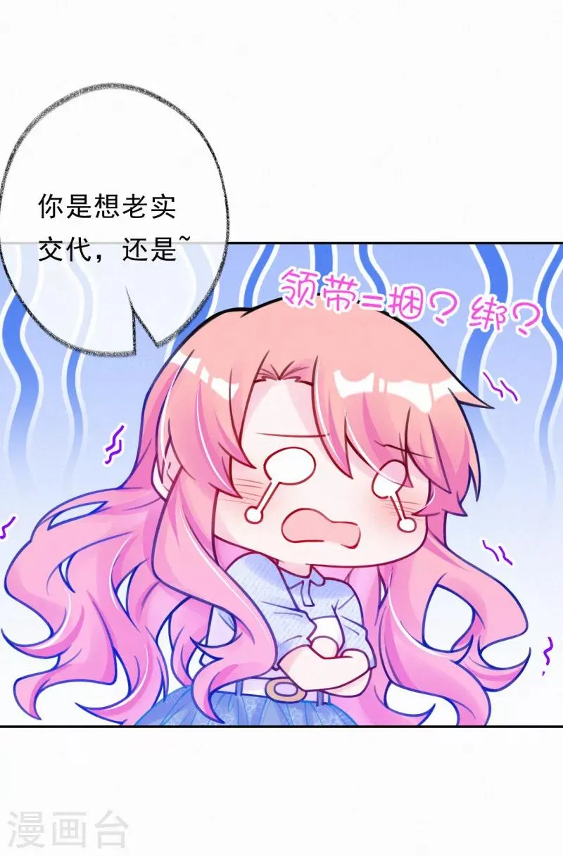 第18话 一点小小的惩罚 第9页