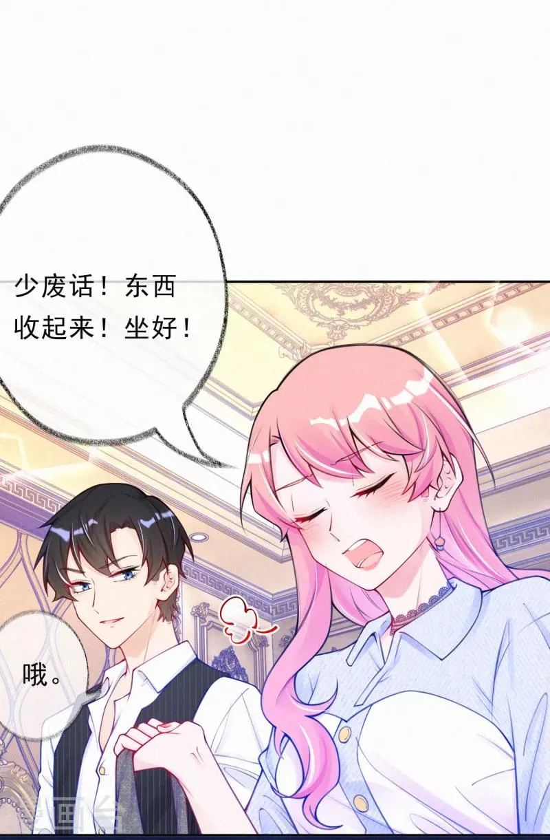 第18话 一点小小的惩罚 第12页