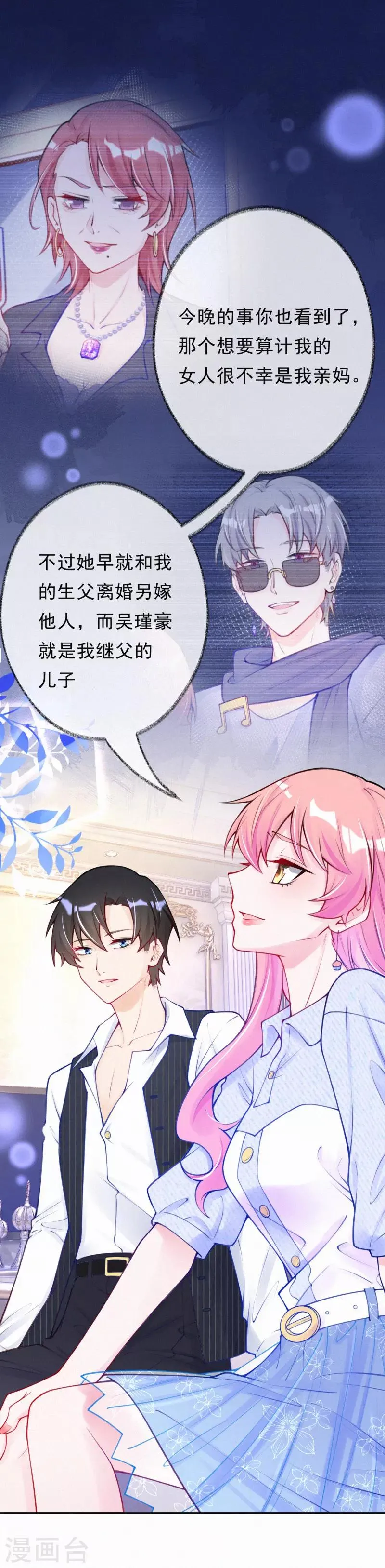第18话 一点小小的惩罚 第13页