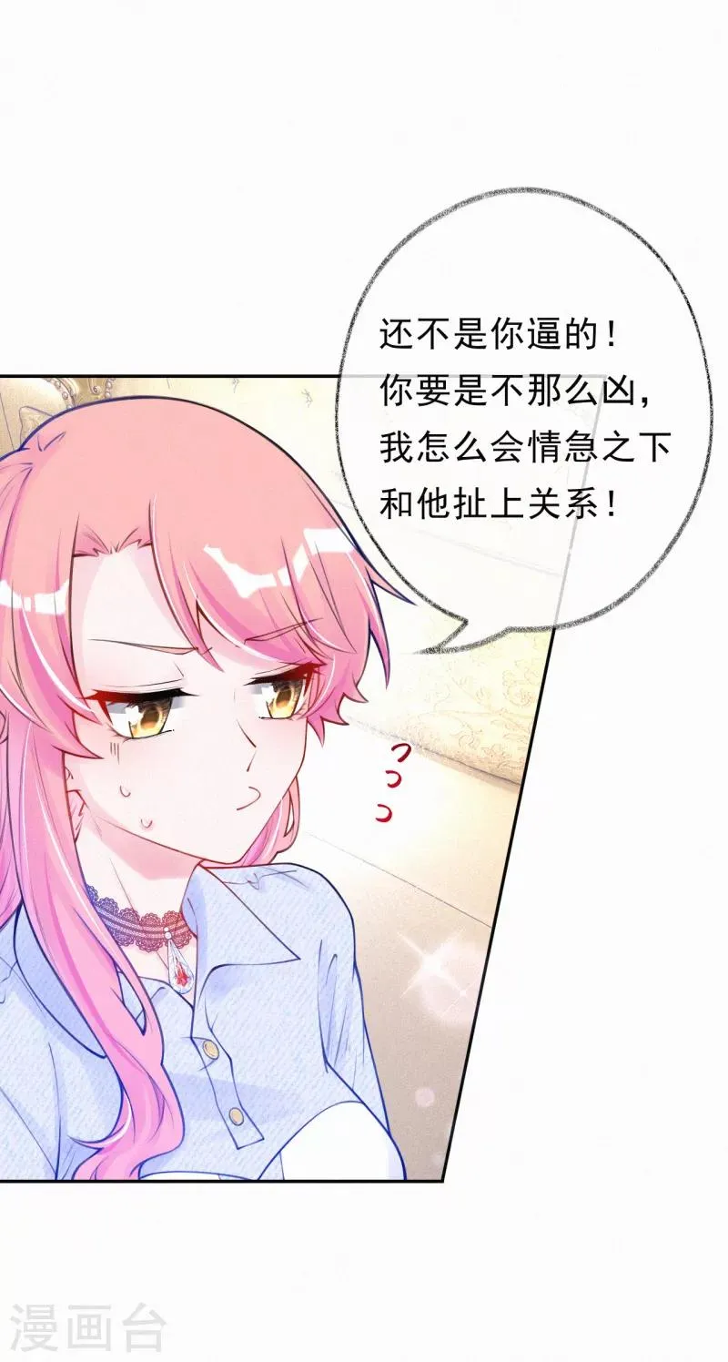 第18话 一点小小的惩罚 第18页