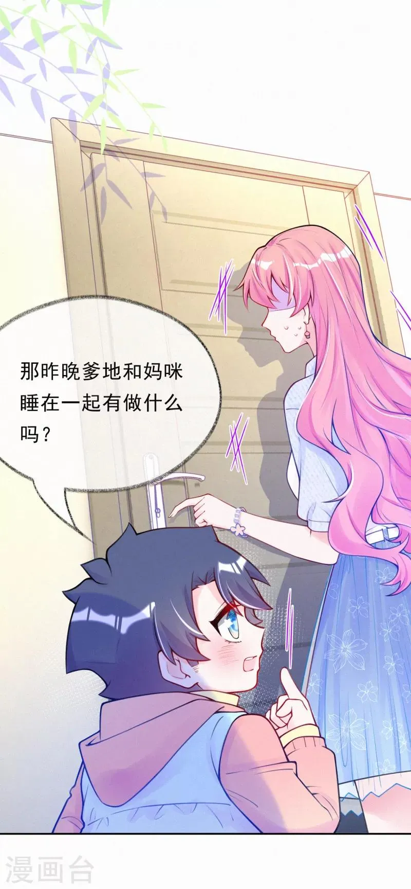 第18话 一点小小的惩罚 第37页