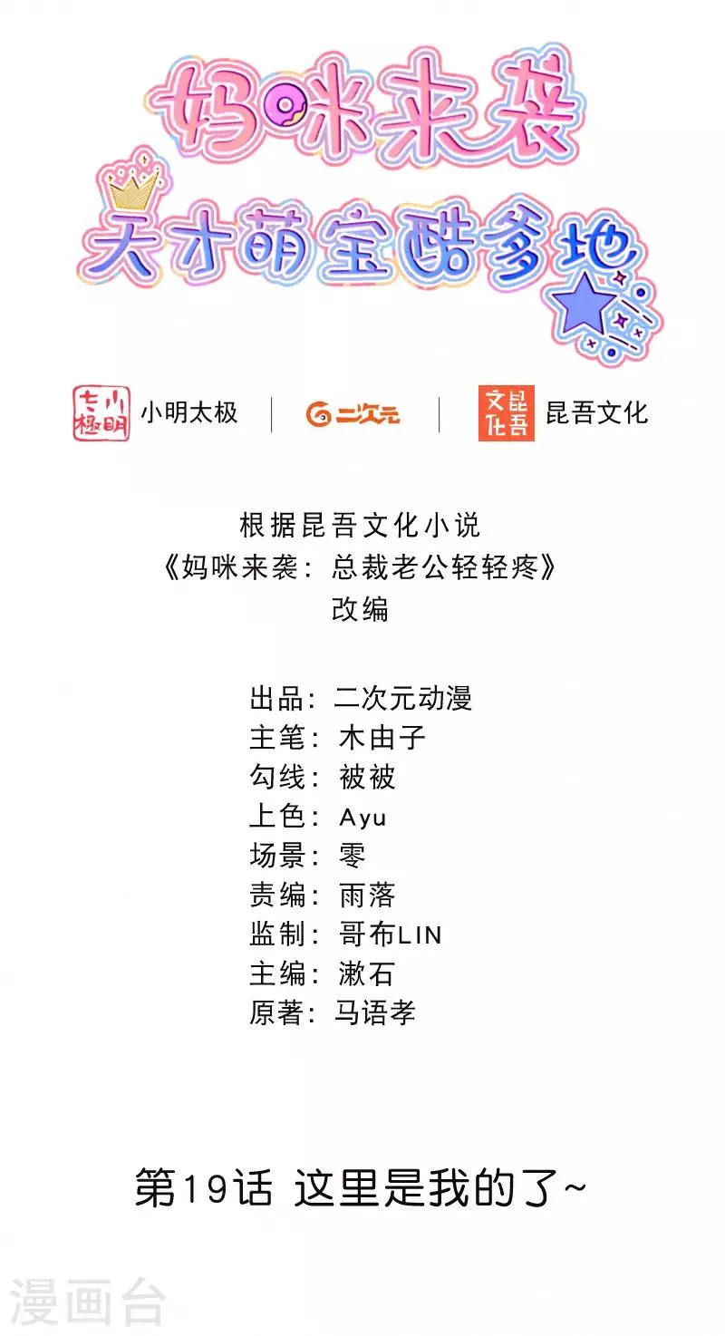 第19话 这里是我的了 第2页