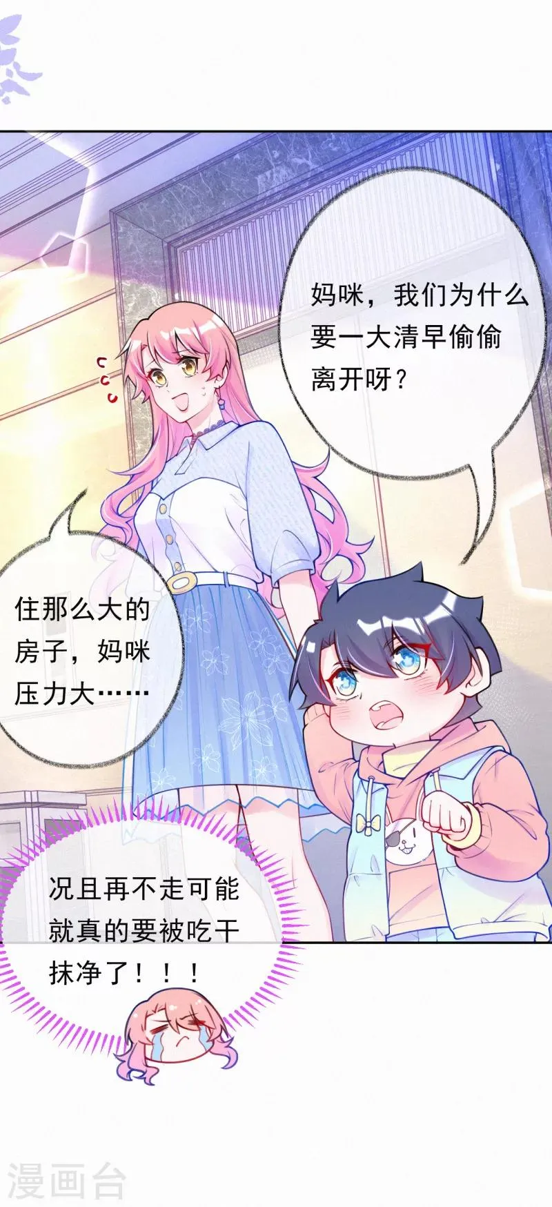 第19话 这里是我的了 第4页
