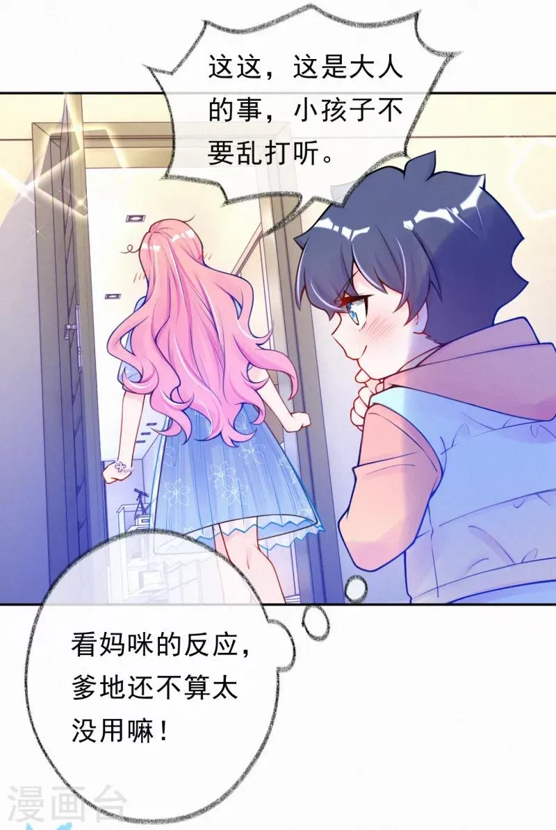 第19话 这里是我的了 第8页