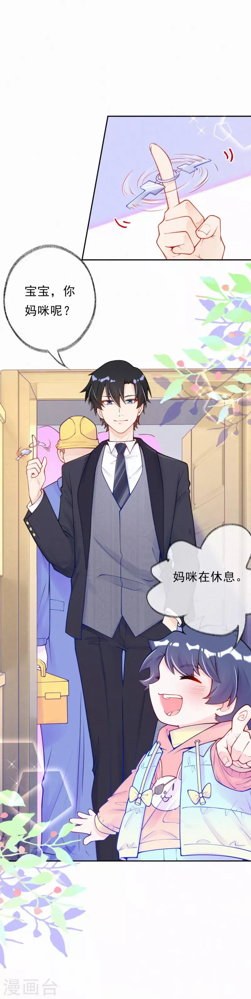 第19话 这里是我的了 第12页