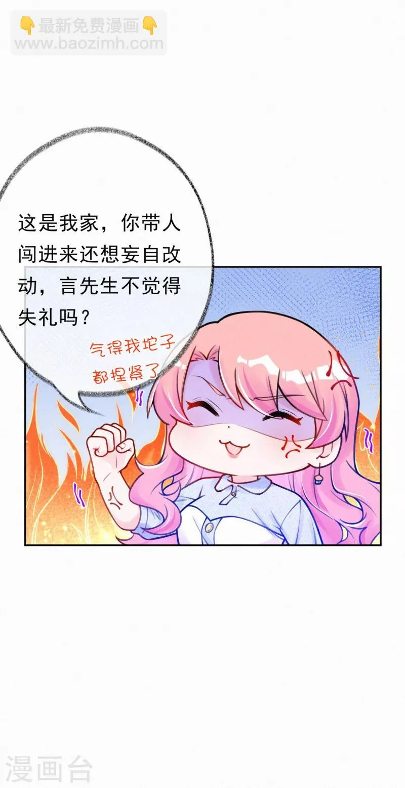 第19话 这里是我的了 第17页