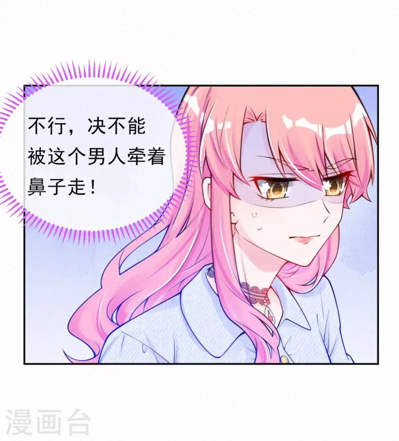 第19话 这里是我的了 第24页