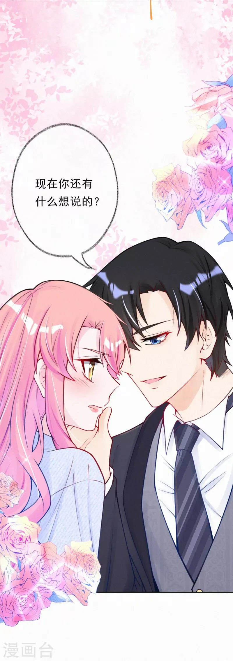 第19话 这里是我的了 第33页