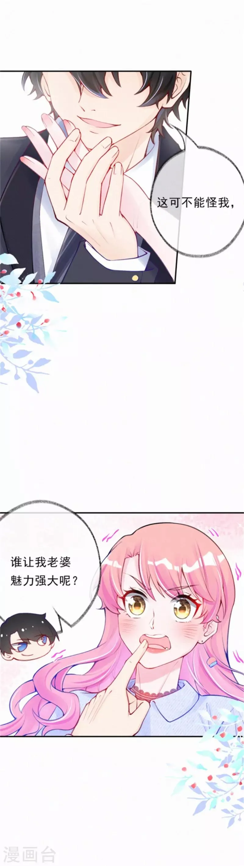 第19话 这里是我的了 第35页