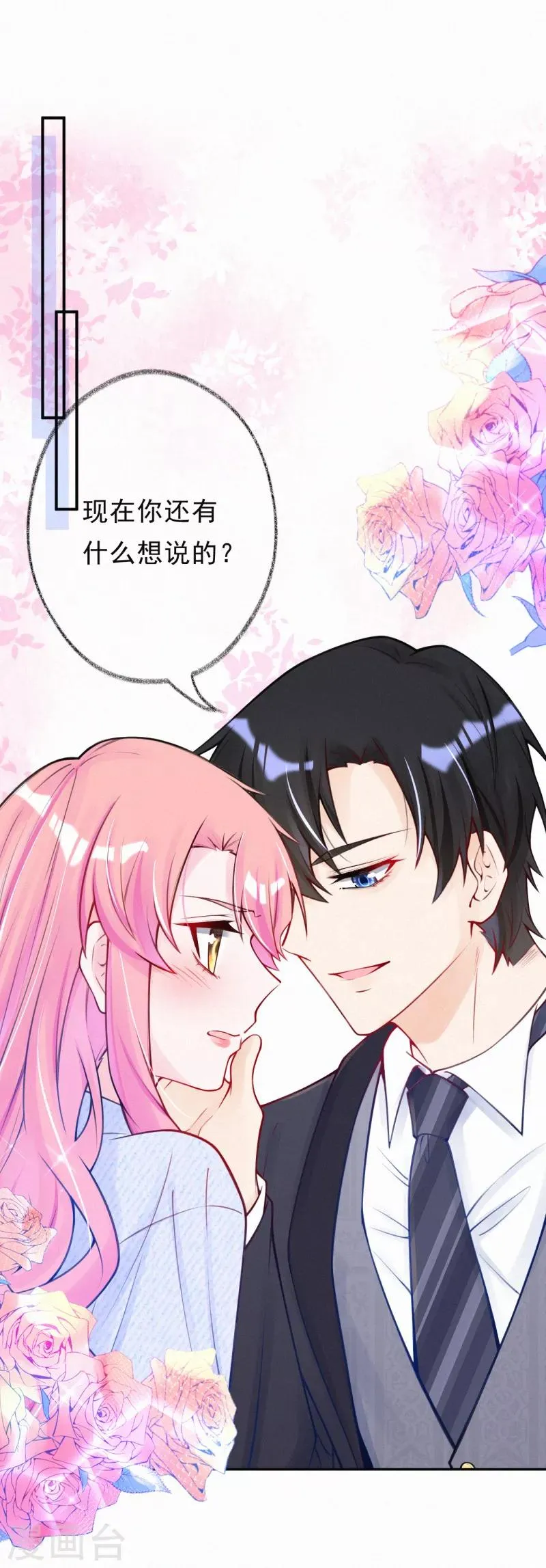 第20话 有计划的同居 第3页