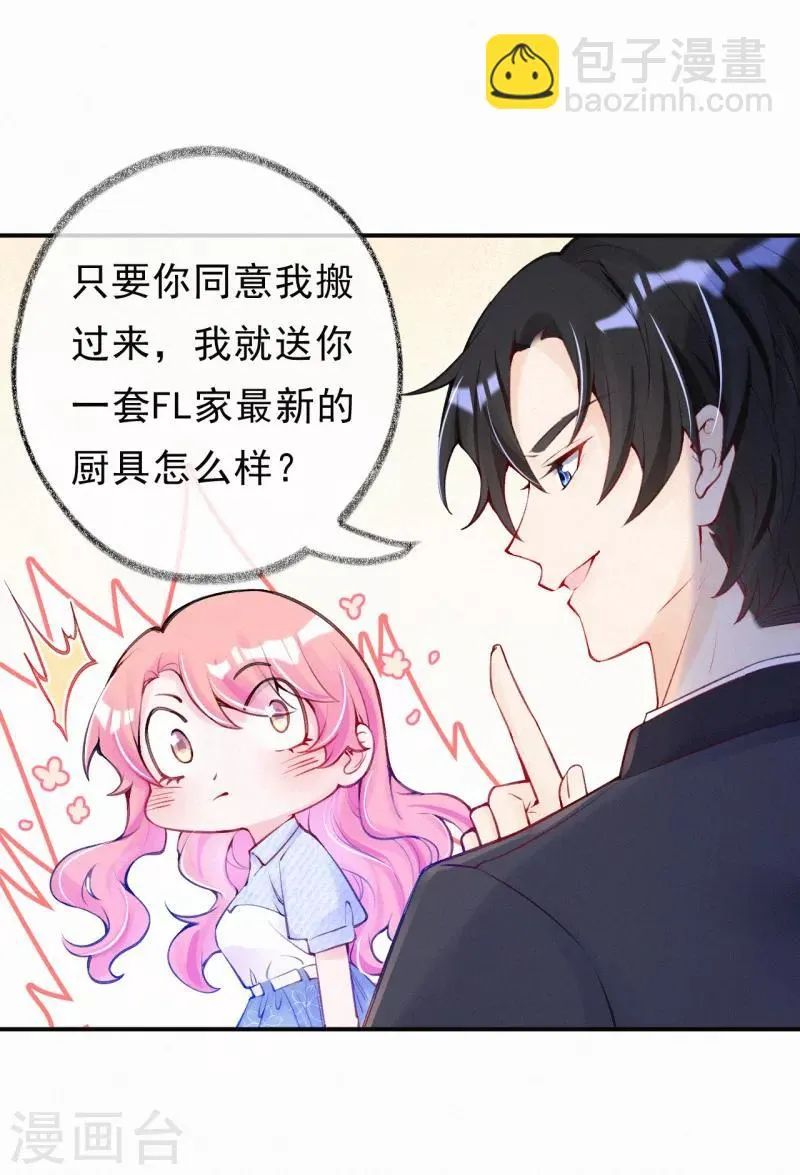 第20话 有计划的同居 第8页