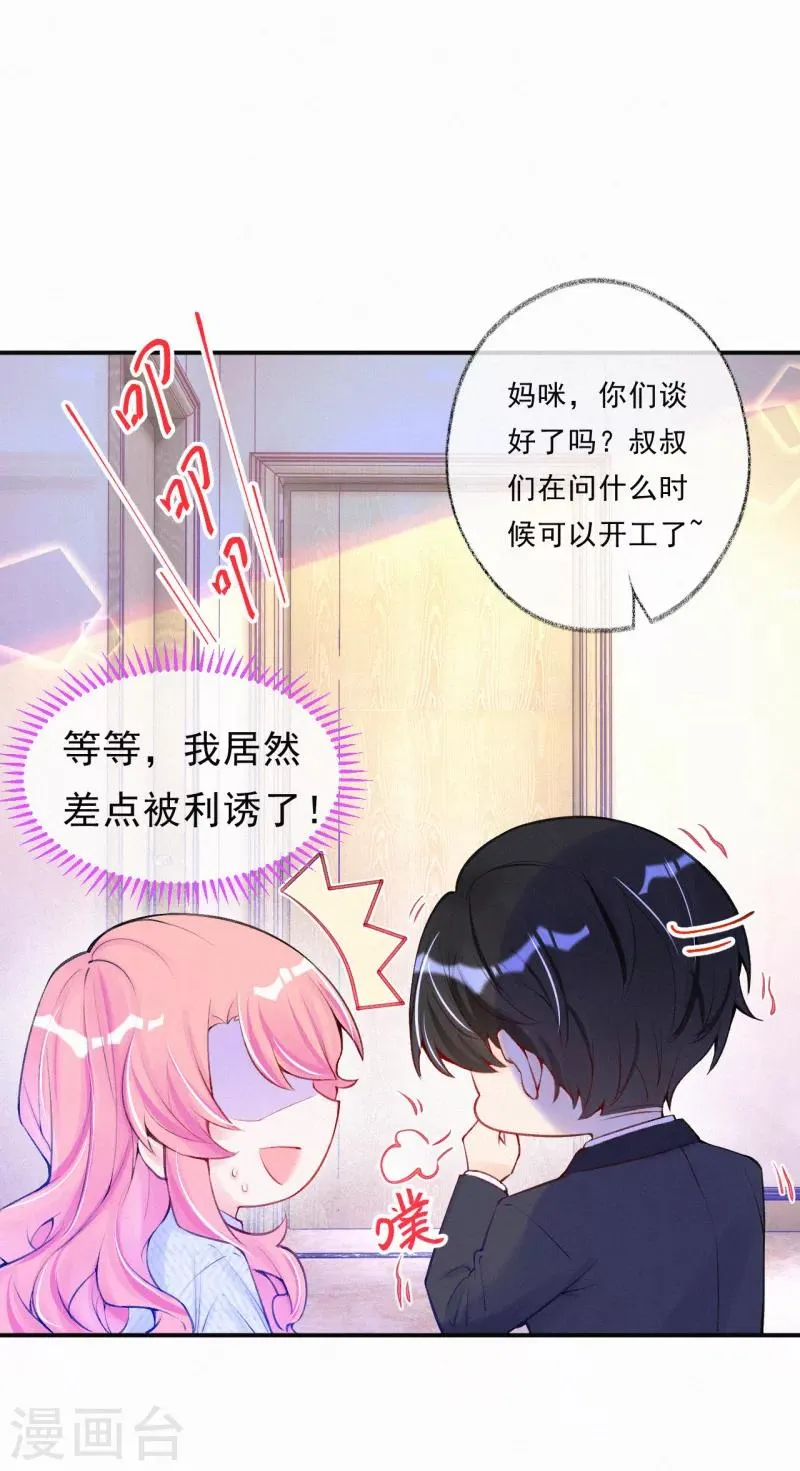第20话 有计划的同居 第10页