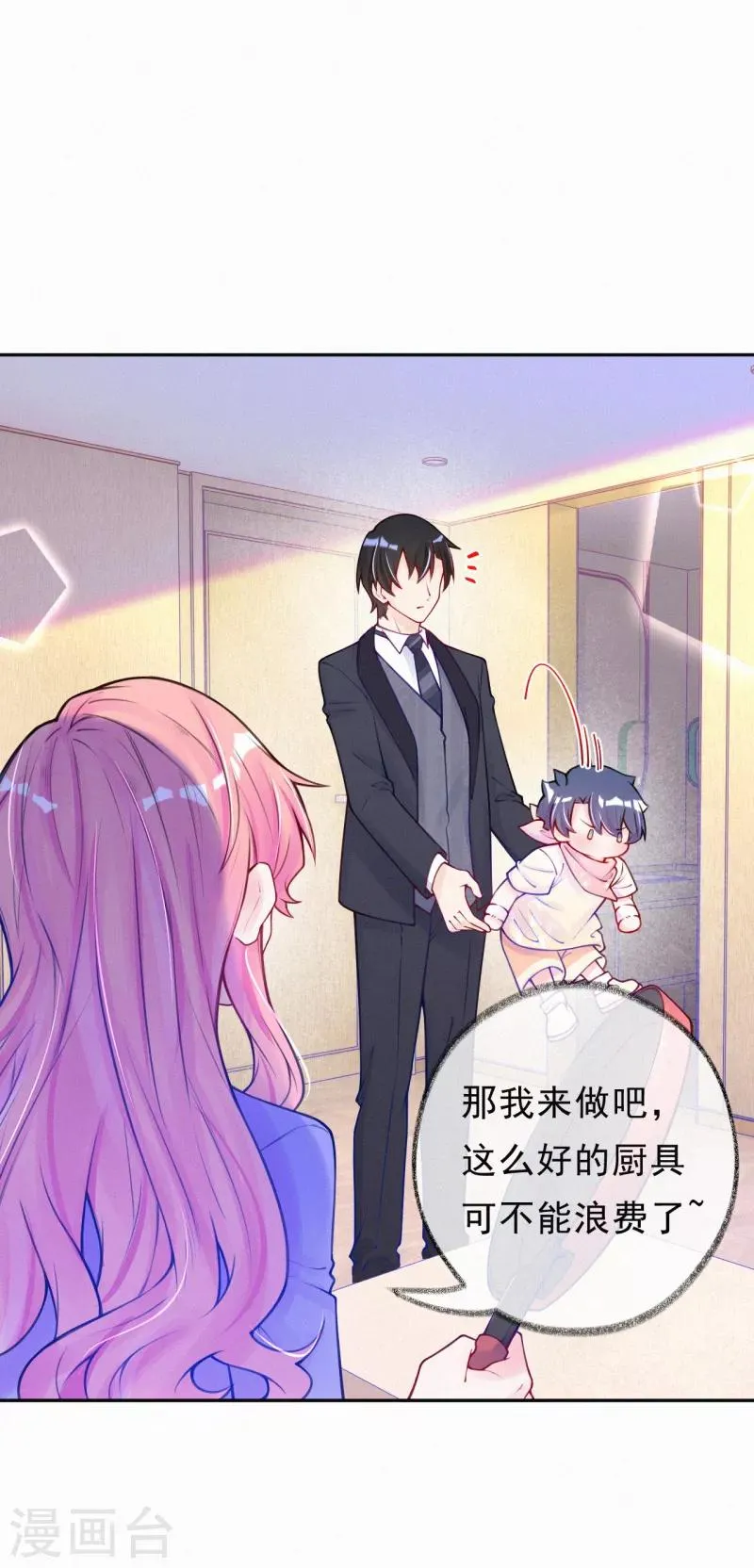 第20话 有计划的同居 第22页