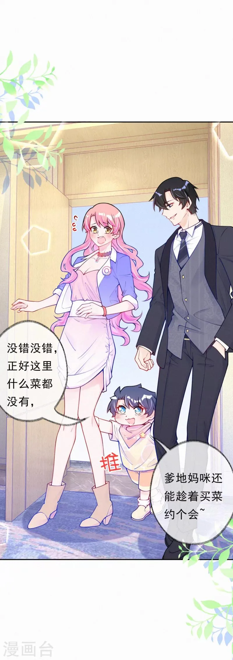 第20话 有计划的同居 第23页