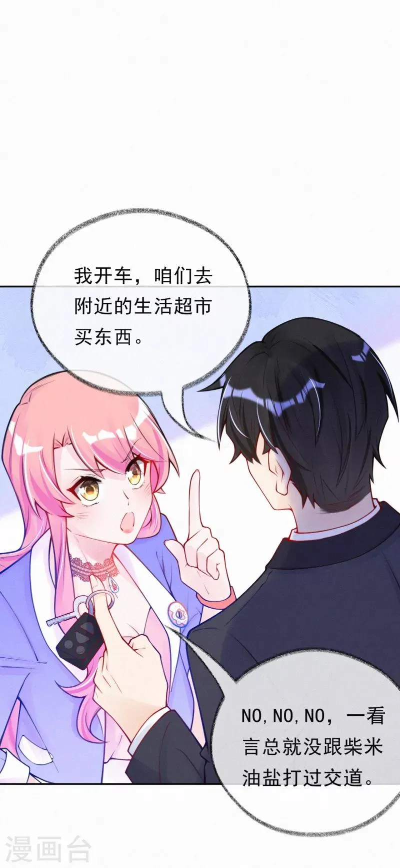 第20话 有计划的同居 第25页