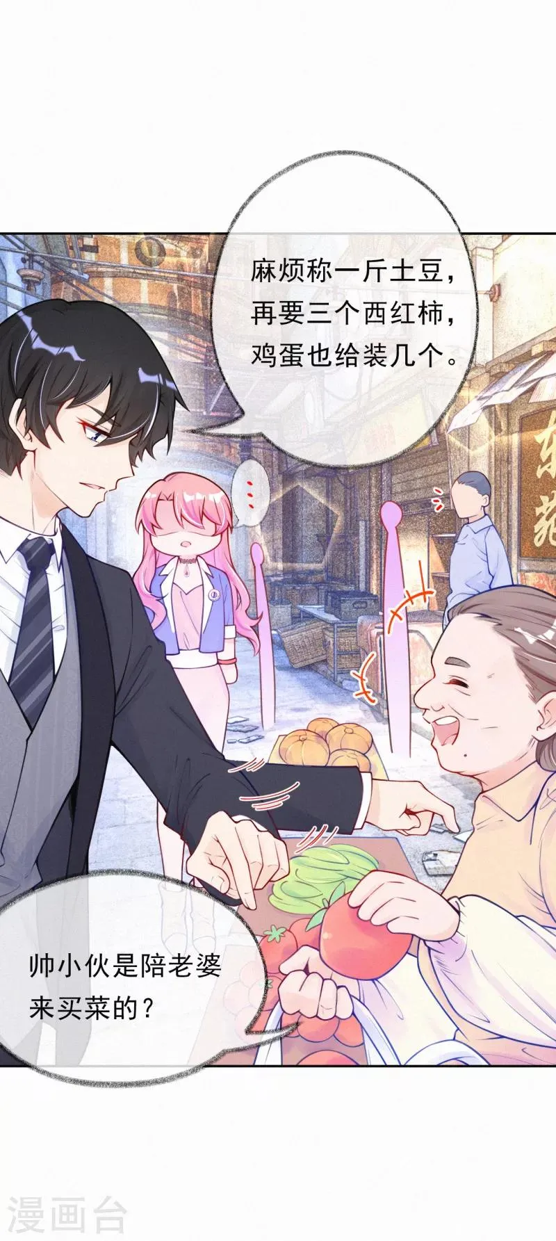 第20话 有计划的同居 第31页