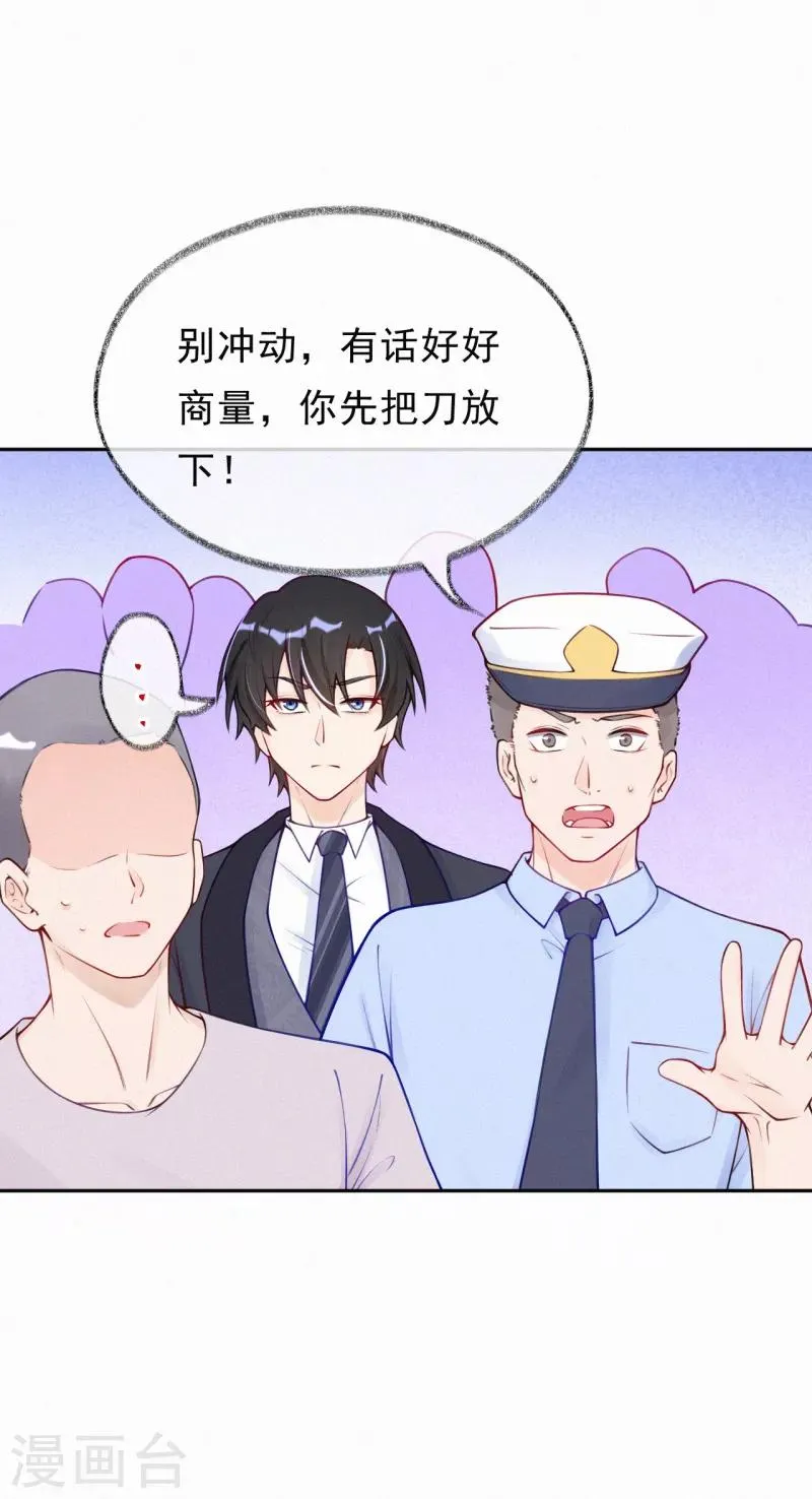 第21话 爹地就应该保护妈咪 第7页