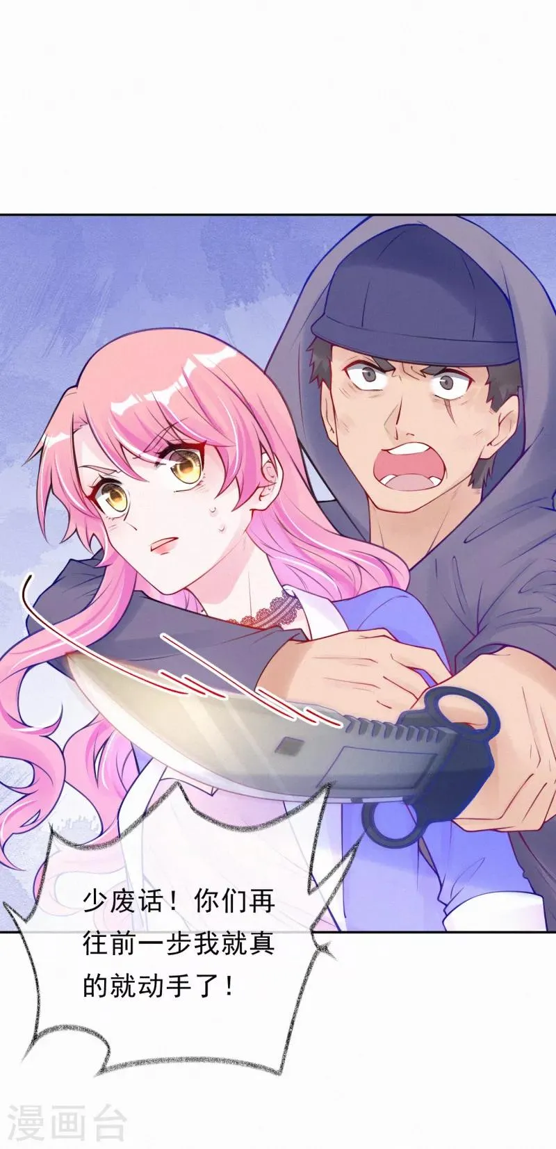 第21话 爹地就应该保护妈咪 第8页