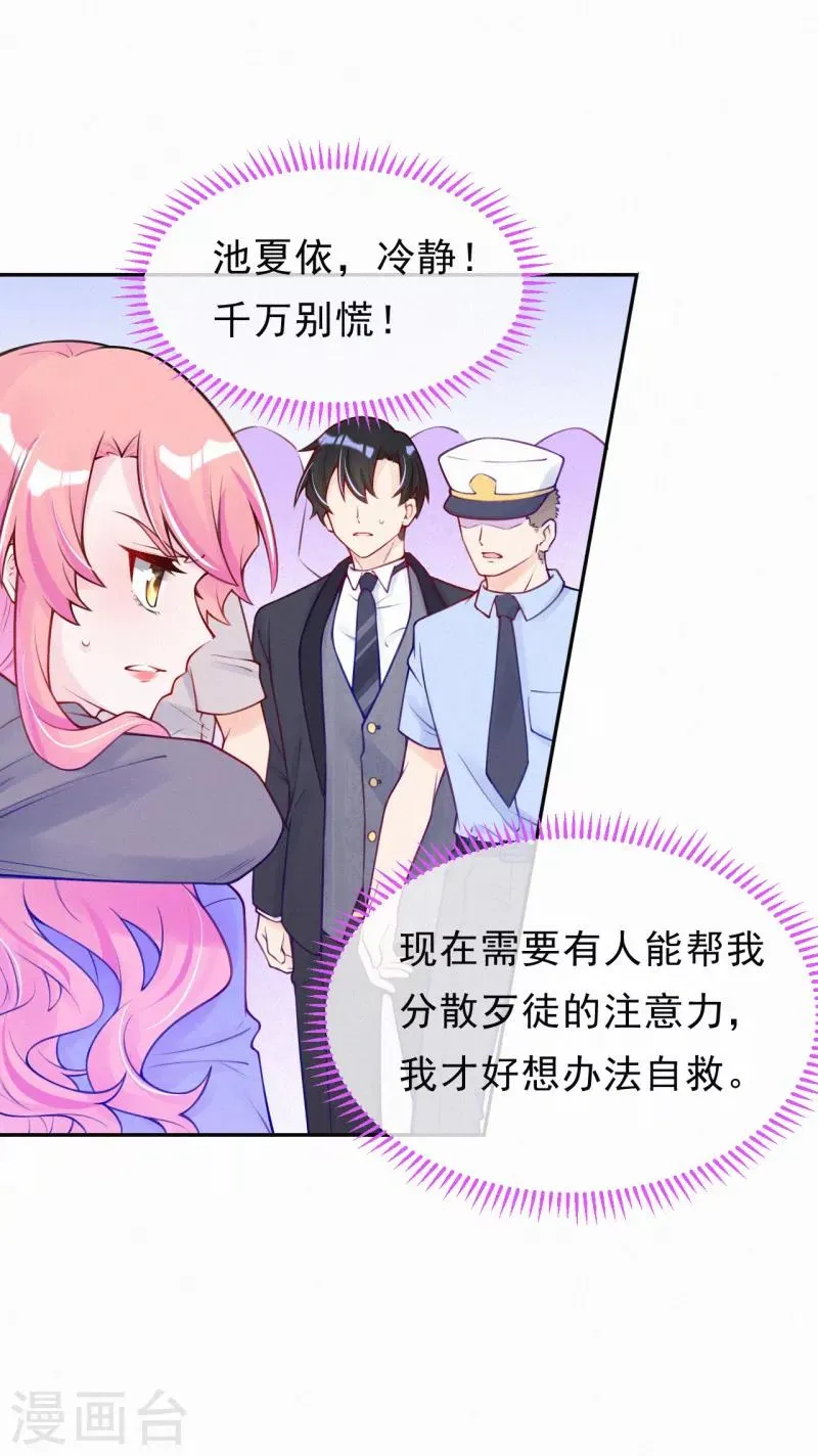 第21话 爹地就应该保护妈咪 第9页