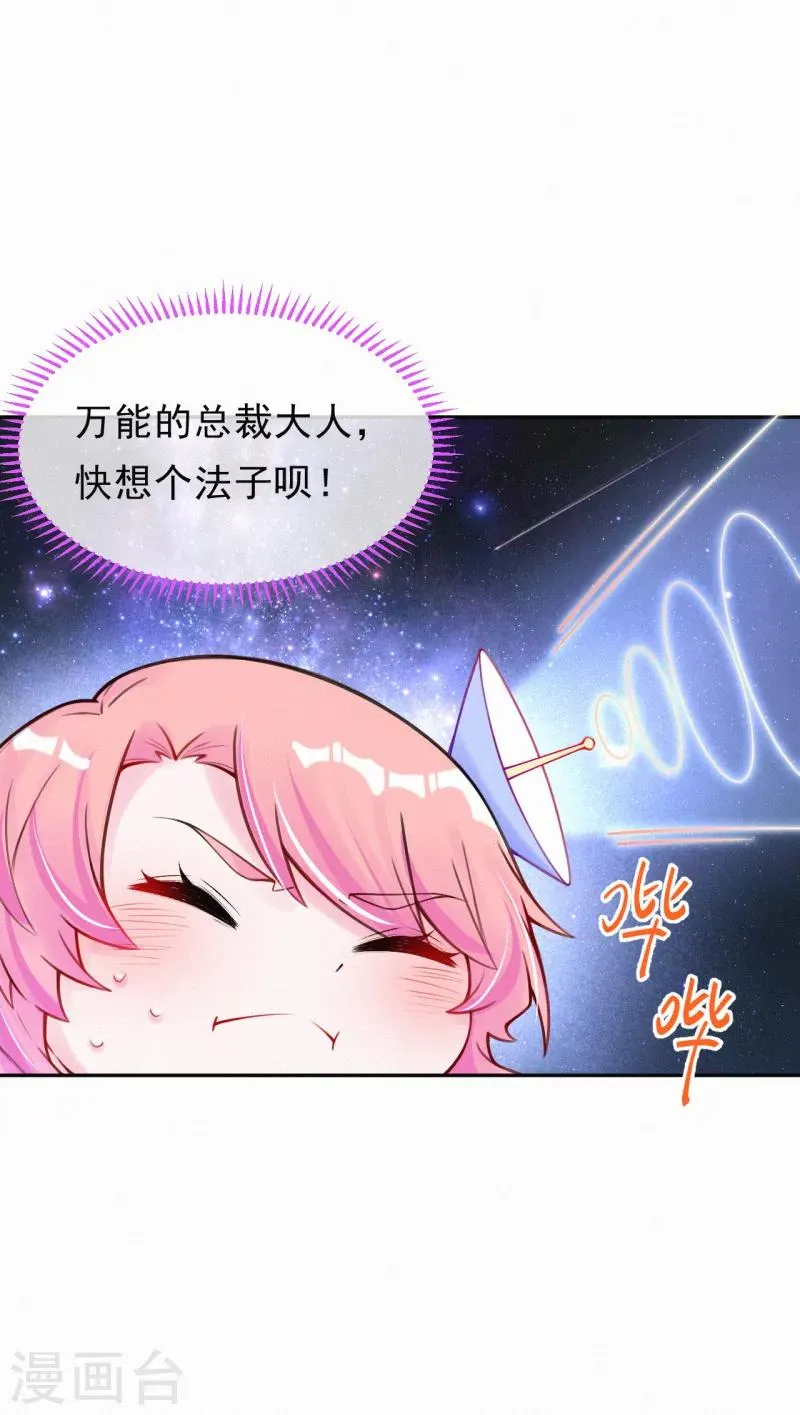 第21话 爹地就应该保护妈咪 第10页