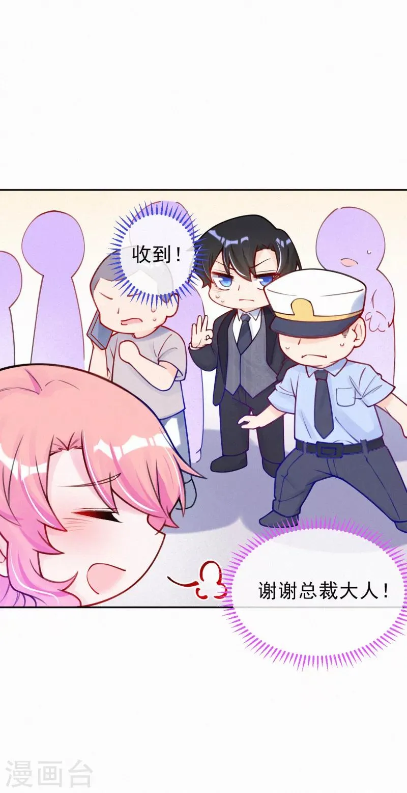 第21话 爹地就应该保护妈咪 第11页