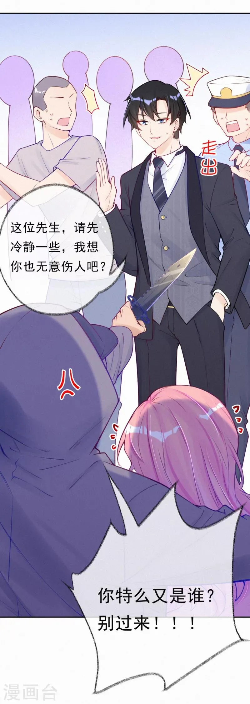 第21话 爹地就应该保护妈咪 第12页