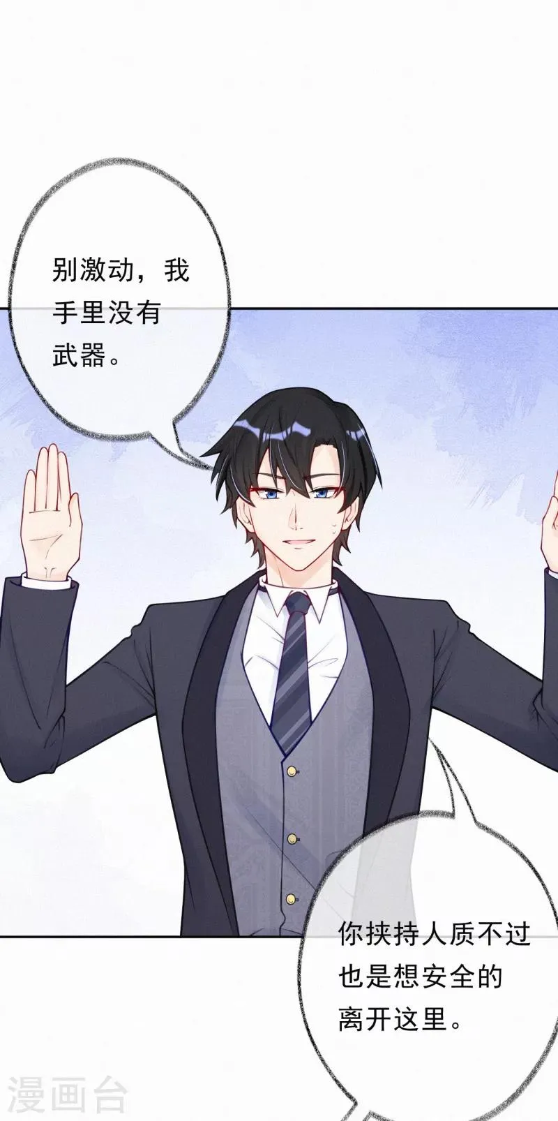 第21话 爹地就应该保护妈咪 第13页