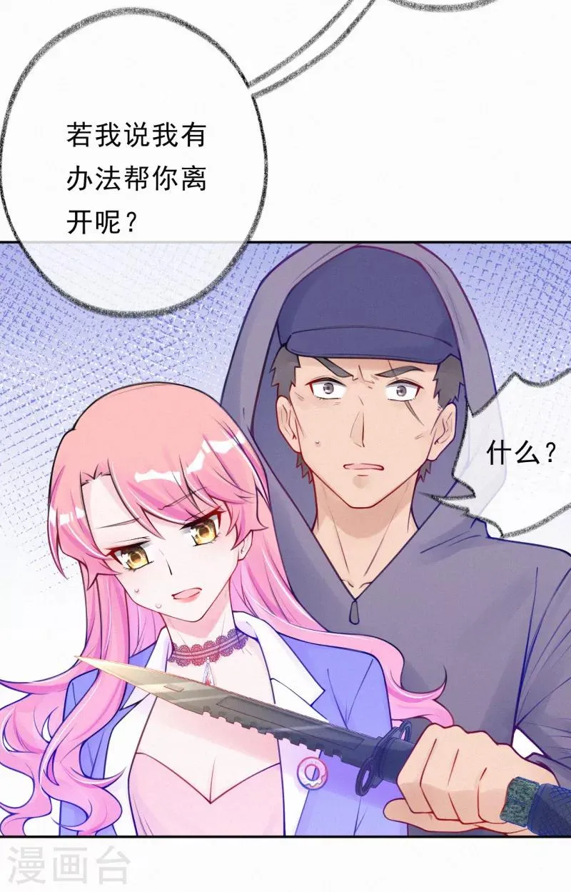 第21话 爹地就应该保护妈咪 第14页