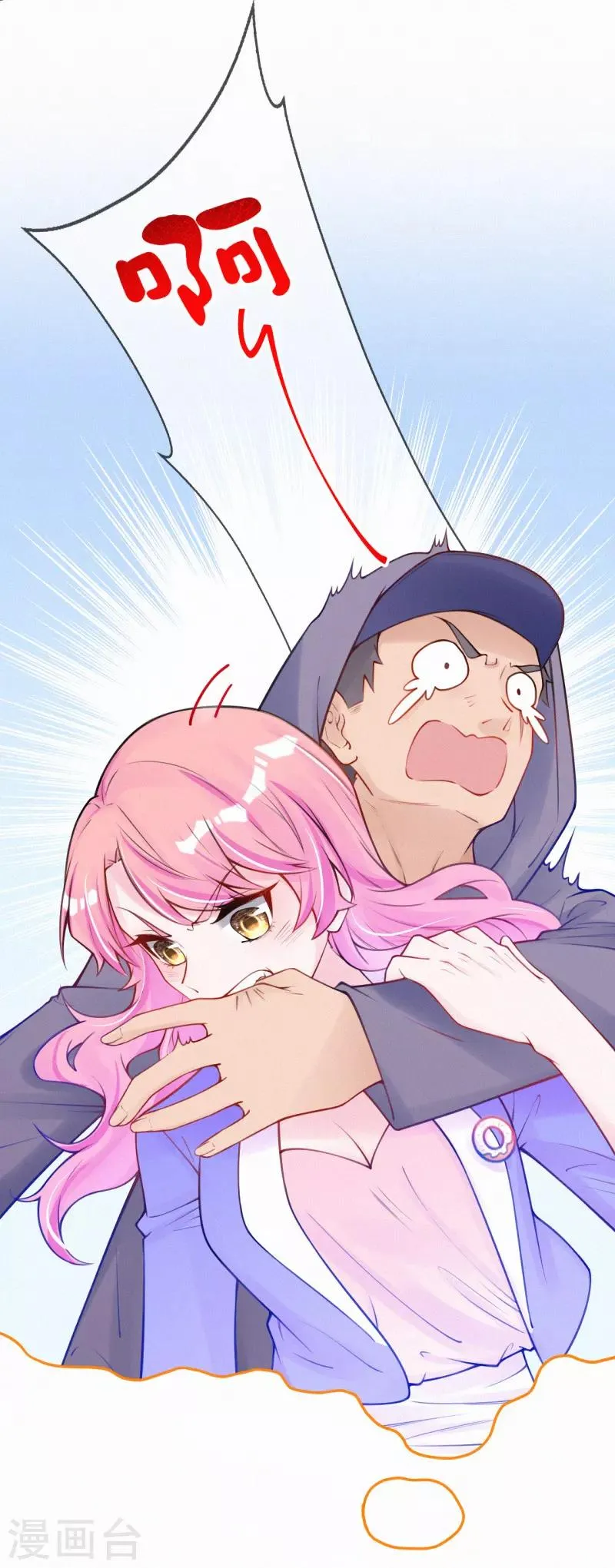 第21话 爹地就应该保护妈咪 第16页