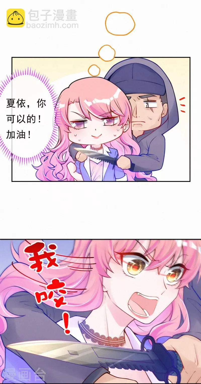 第21话 爹地就应该保护妈咪 第17页