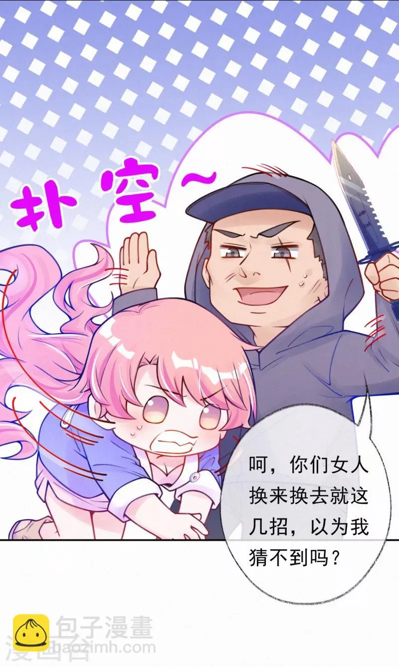第21话 爹地就应该保护妈咪 第18页