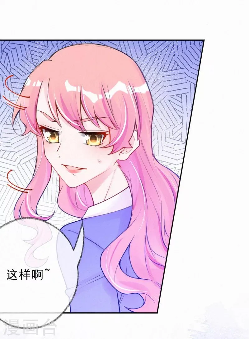 第21话 爹地就应该保护妈咪 第19页