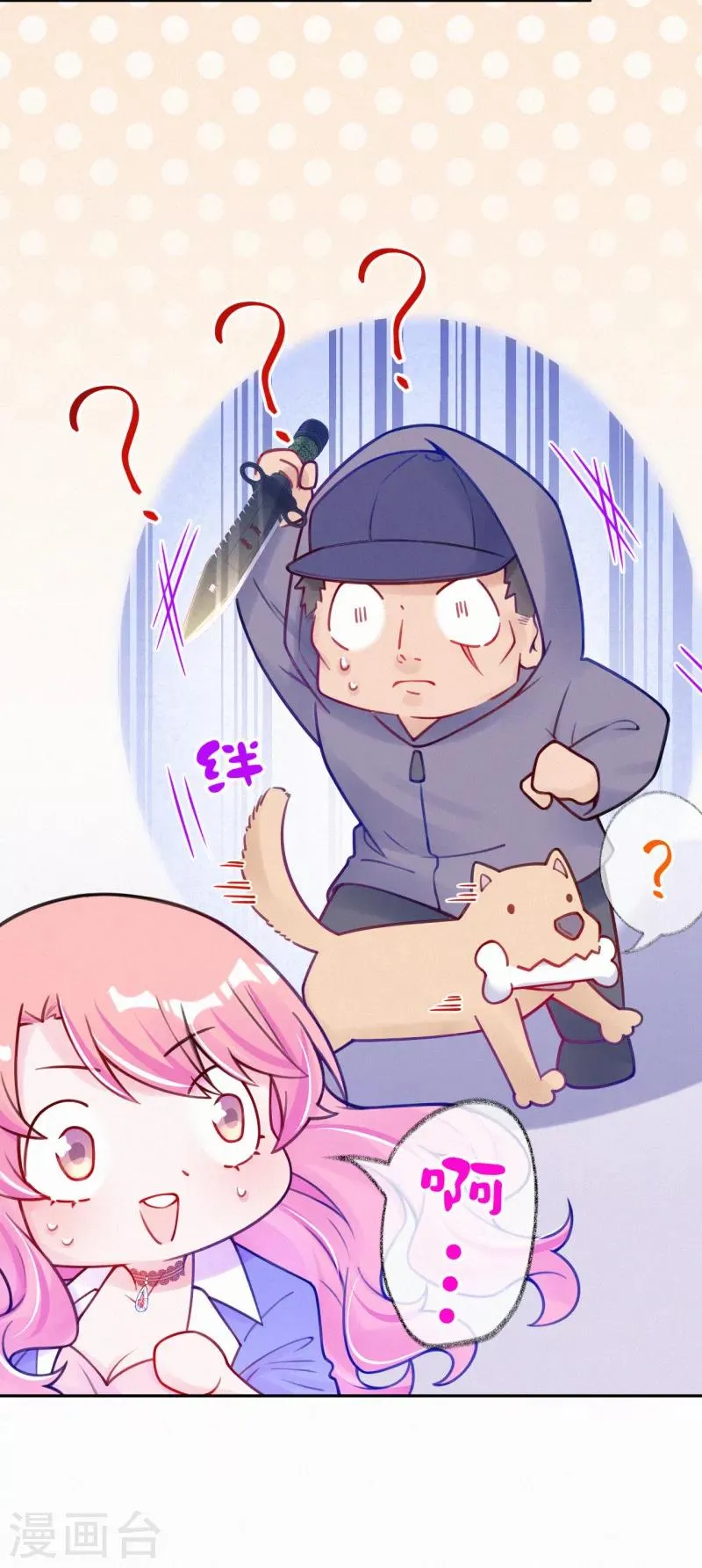 第21话 爹地就应该保护妈咪 第25页