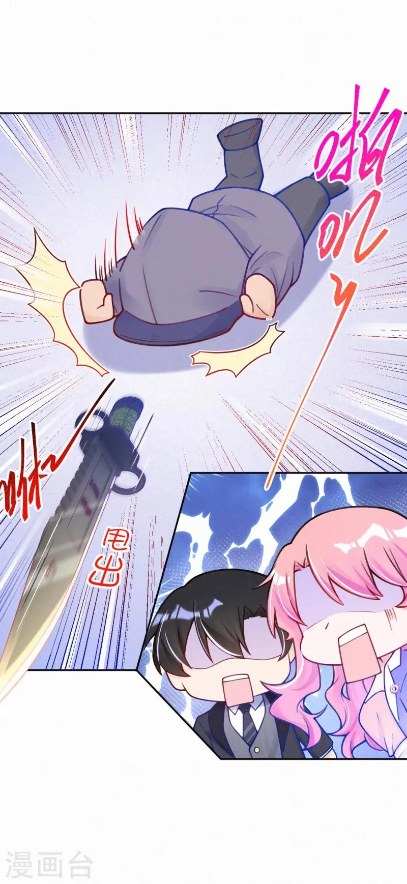 第21话 爹地就应该保护妈咪 第26页