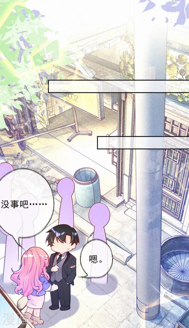 第21话 爹地就应该保护妈咪 第29页