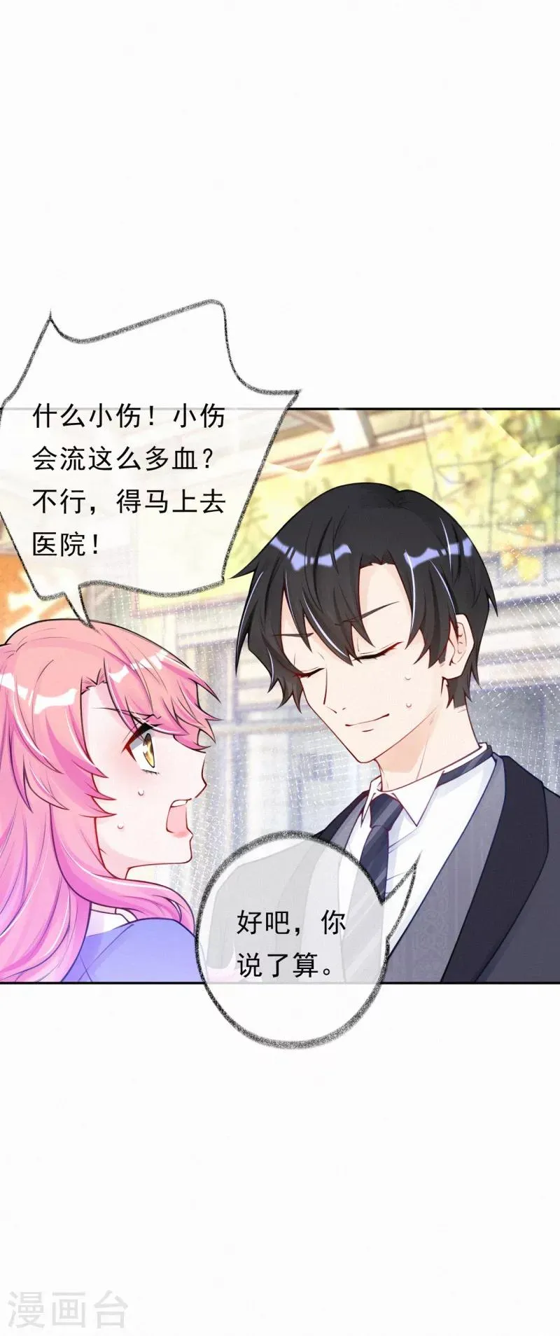 第21话 爹地就应该保护妈咪 第32页