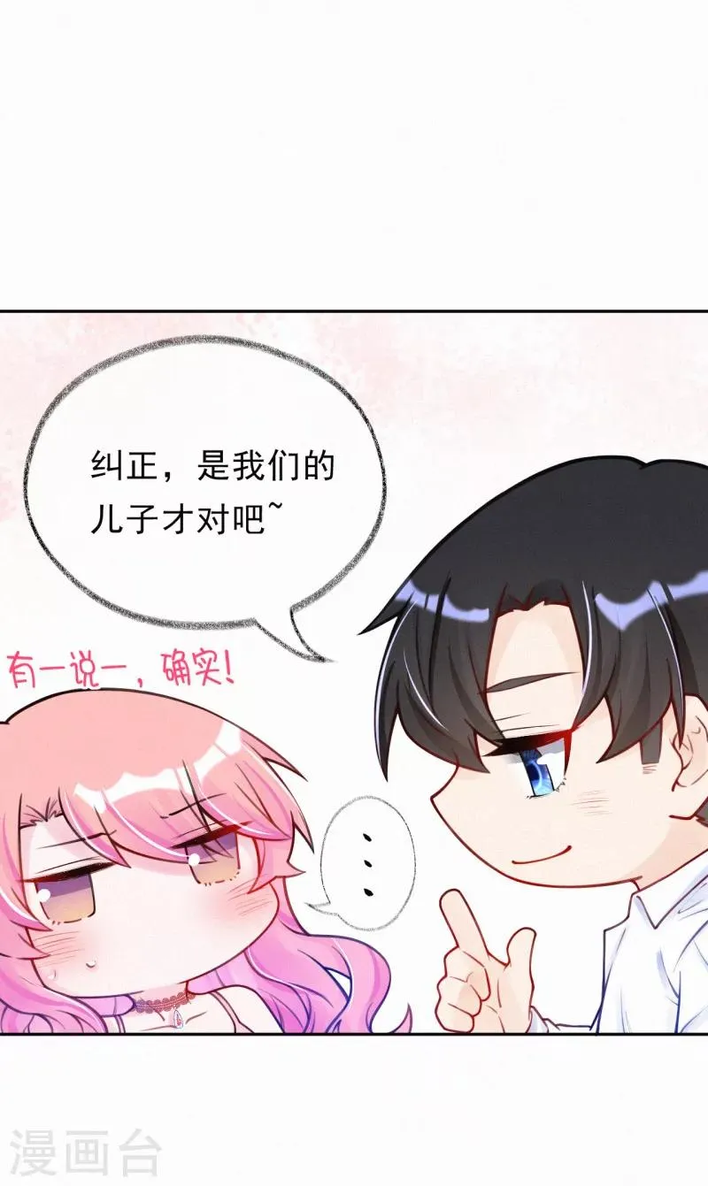 第21话 爹地就应该保护妈咪 第37页